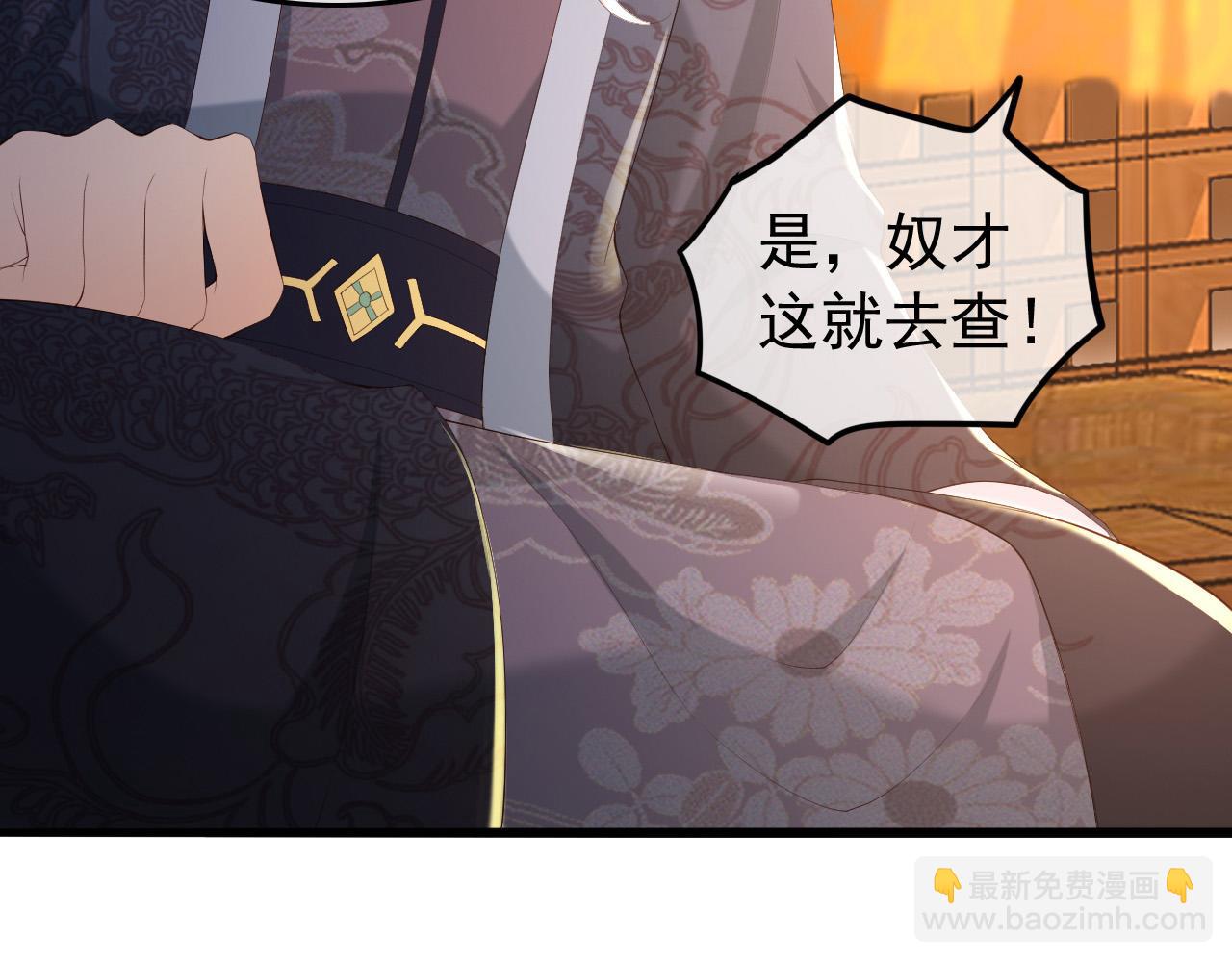 皇上，萬萬不可！ - 第62話 替身？！(1/2) - 7