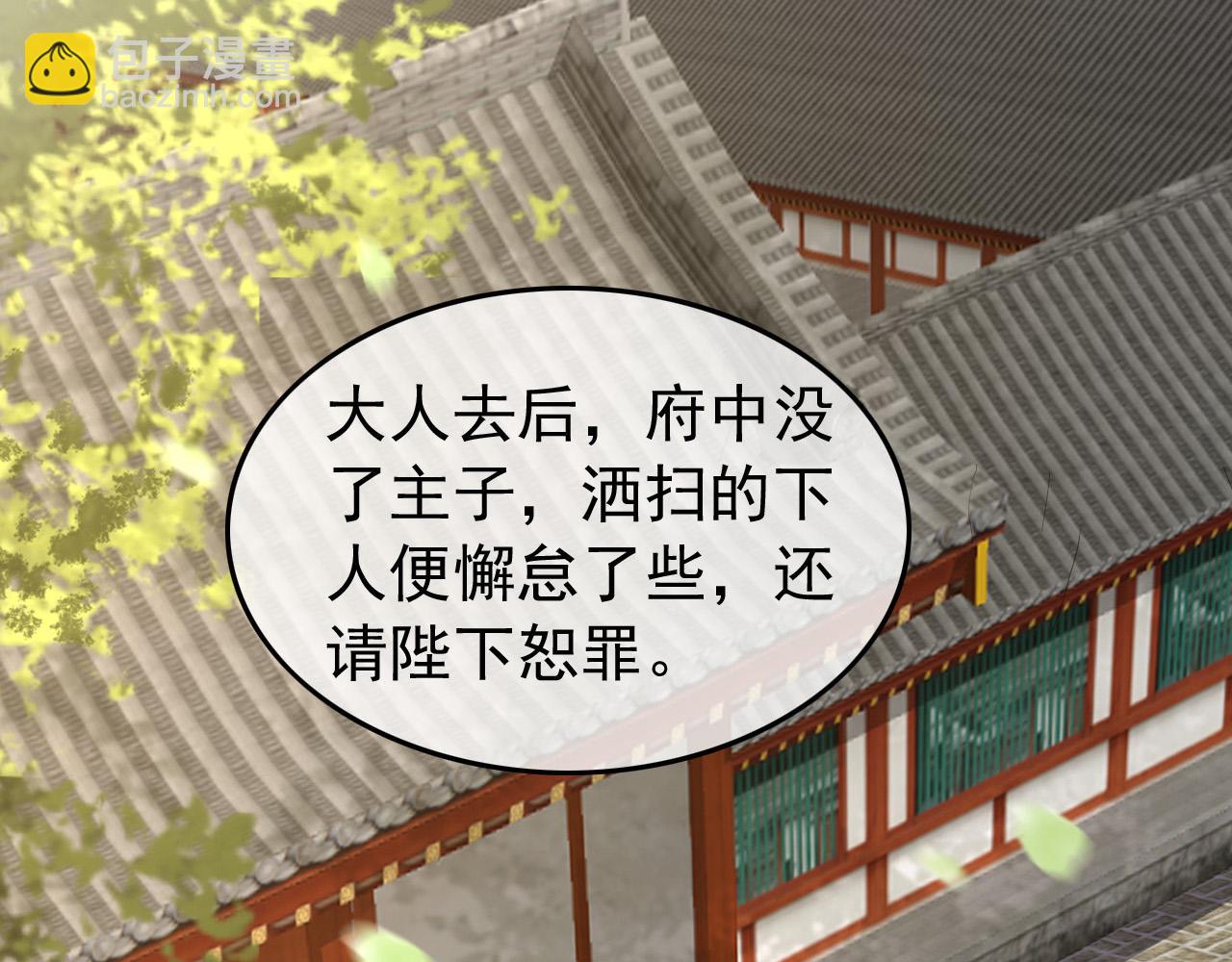 皇上，萬萬不可！ - 第62話 替身？！(2/2) - 1