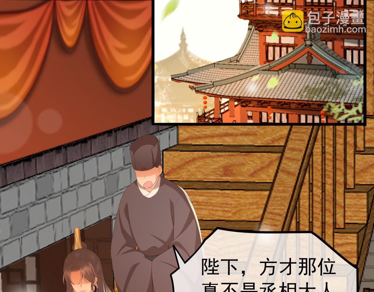 皇上，萬萬不可！ - 第62話 替身？！(1/2) - 6