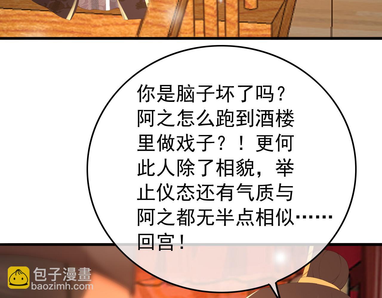 皇上，萬萬不可！ - 第62話 替身？！(1/2) - 8