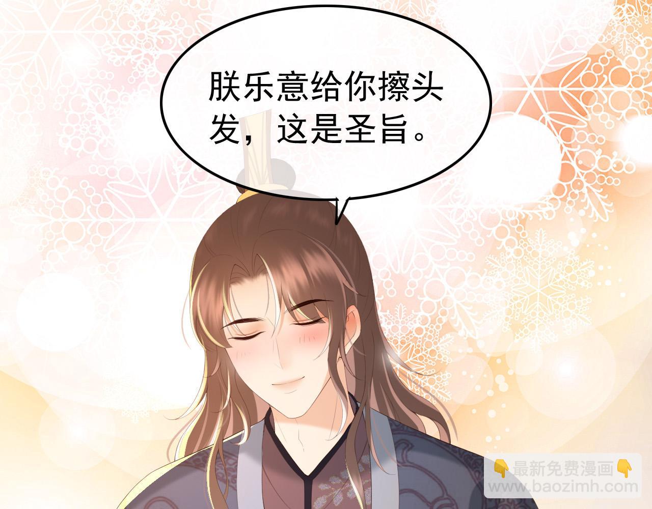 皇上，萬萬不可！ - 第64話 朕只要你一人(1/2) - 2