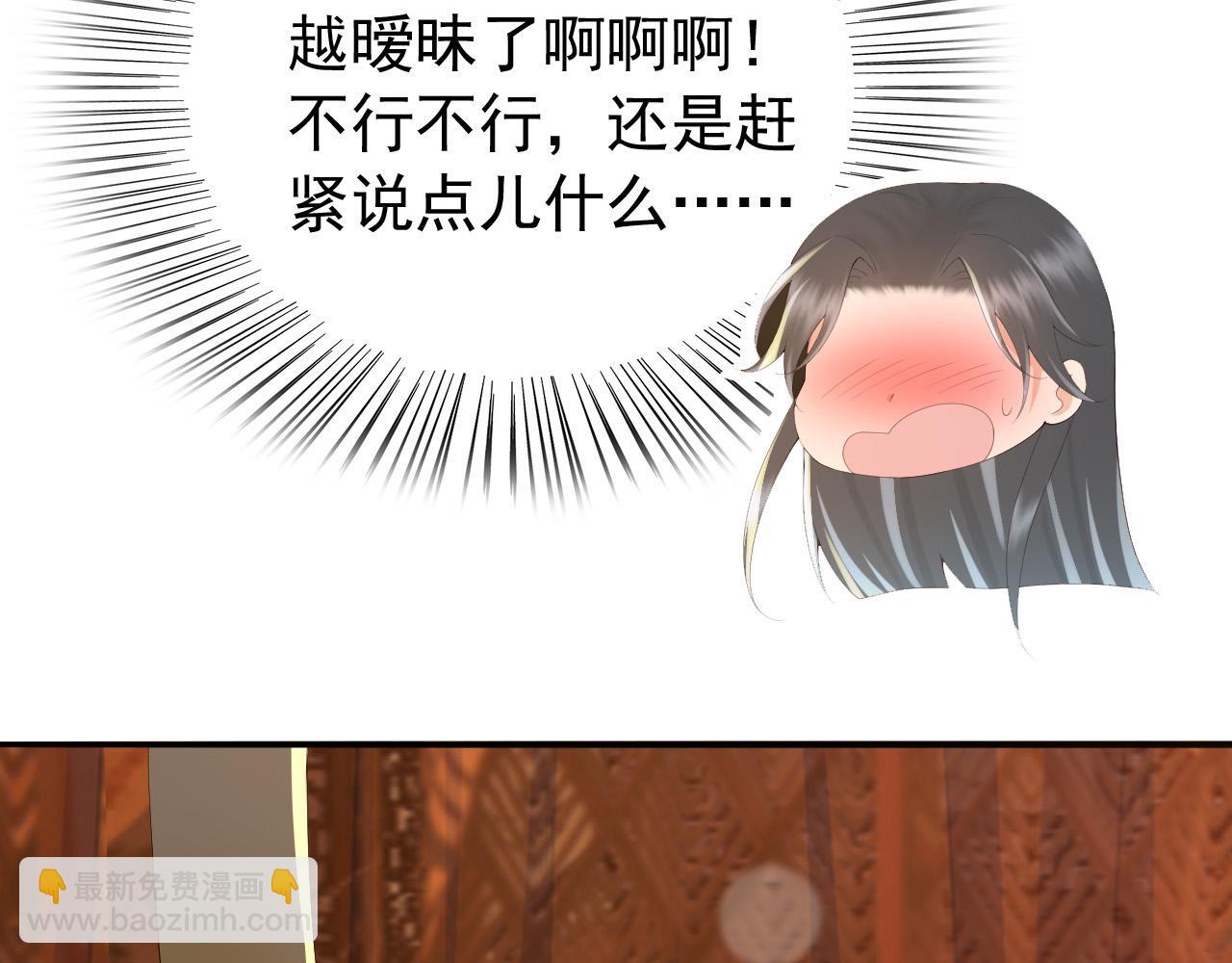 皇上，萬萬不可！ - 第64話 朕只要你一人(1/2) - 7