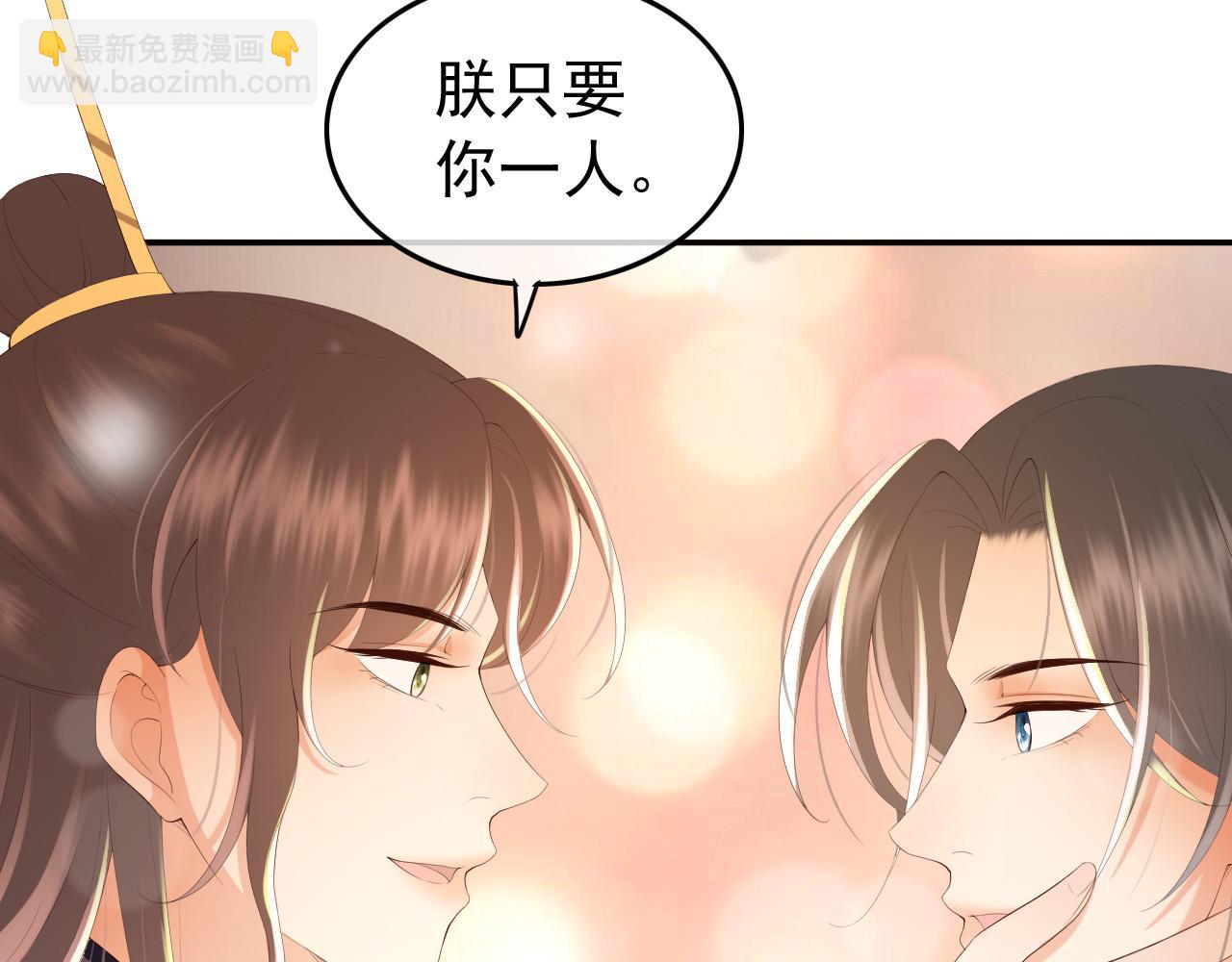 皇上，萬萬不可！ - 第64話 朕只要你一人(1/2) - 1