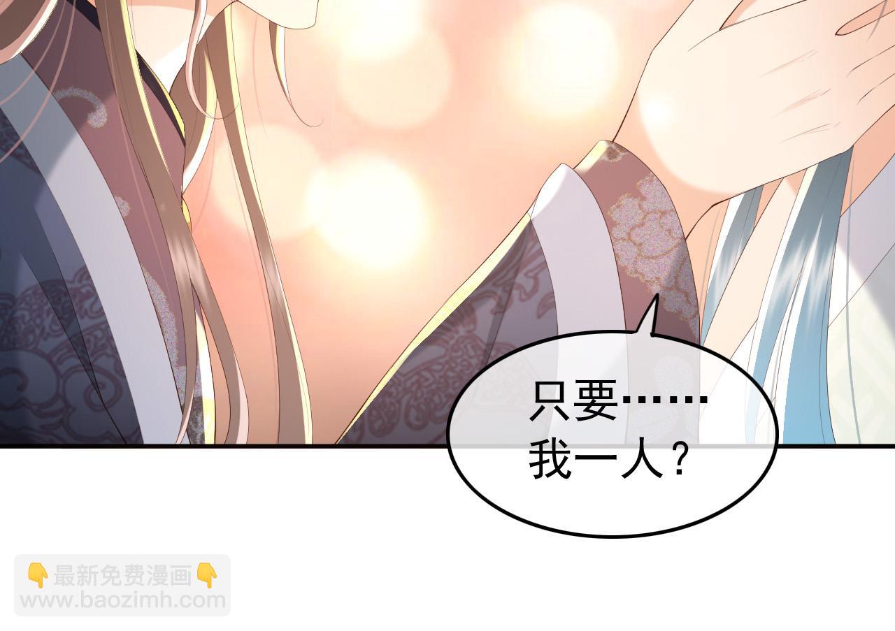 皇上，萬萬不可！ - 第64話 朕只要你一人(1/2) - 2