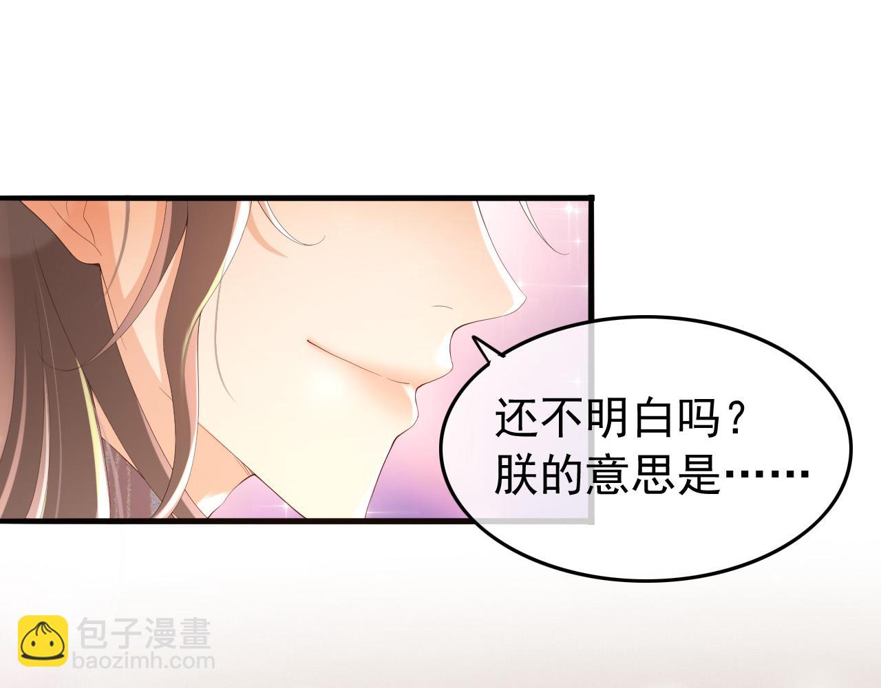 皇上，萬萬不可！ - 第64話 朕只要你一人(1/2) - 3