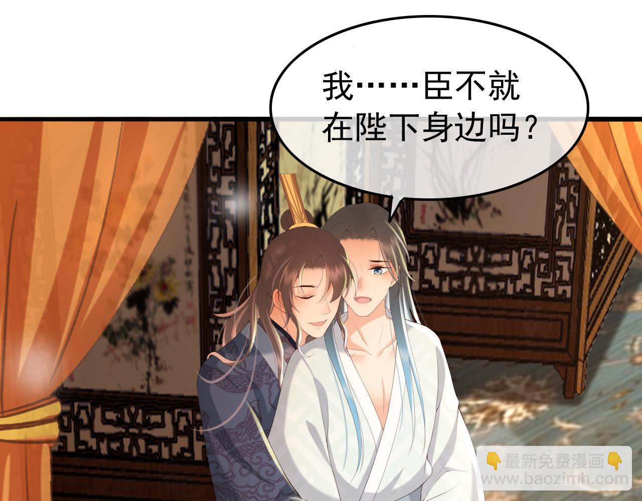 皇上，萬萬不可！ - 第64話 朕只要你一人(1/2) - 5