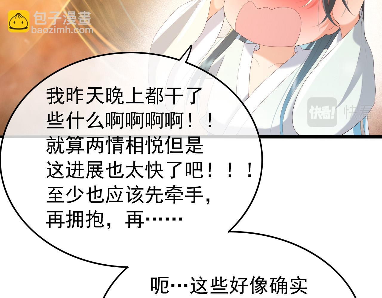 皇上，萬萬不可！ - 第66話 昨天到底發生了什麼(1/2) - 5