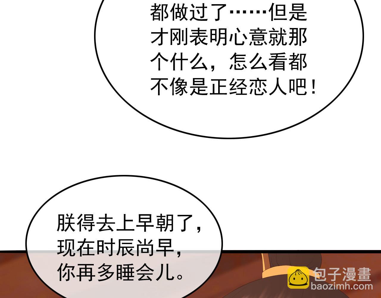 皇上，萬萬不可！ - 第66話 昨天到底發生了什麼(1/2) - 6