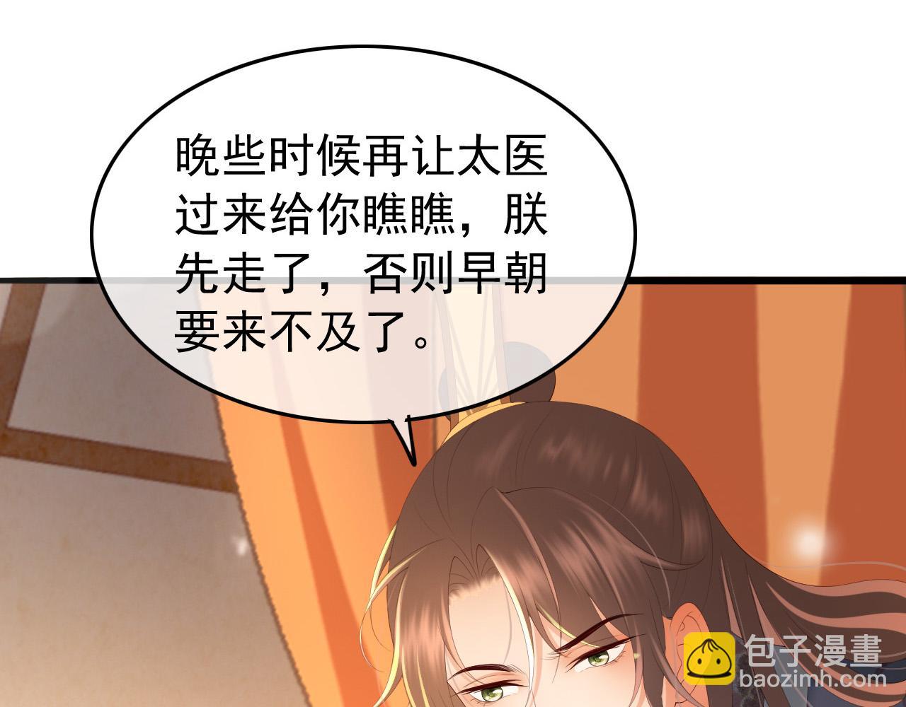 皇上，萬萬不可！ - 第66話 昨天到底發生了什麼(1/2) - 3