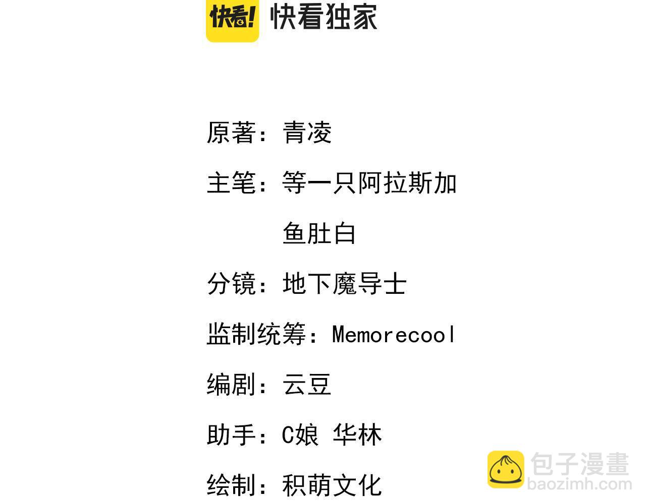 皇上，萬萬不可！ - 第66話 昨天到底發生了什麼(1/2) - 3