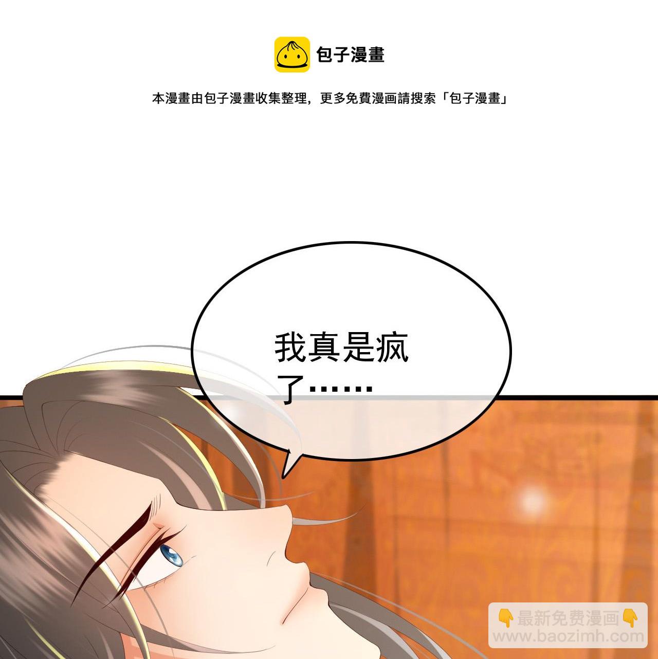 皇上，萬萬不可！ - 第66話 昨天到底發生了什麼(1/2) - 8