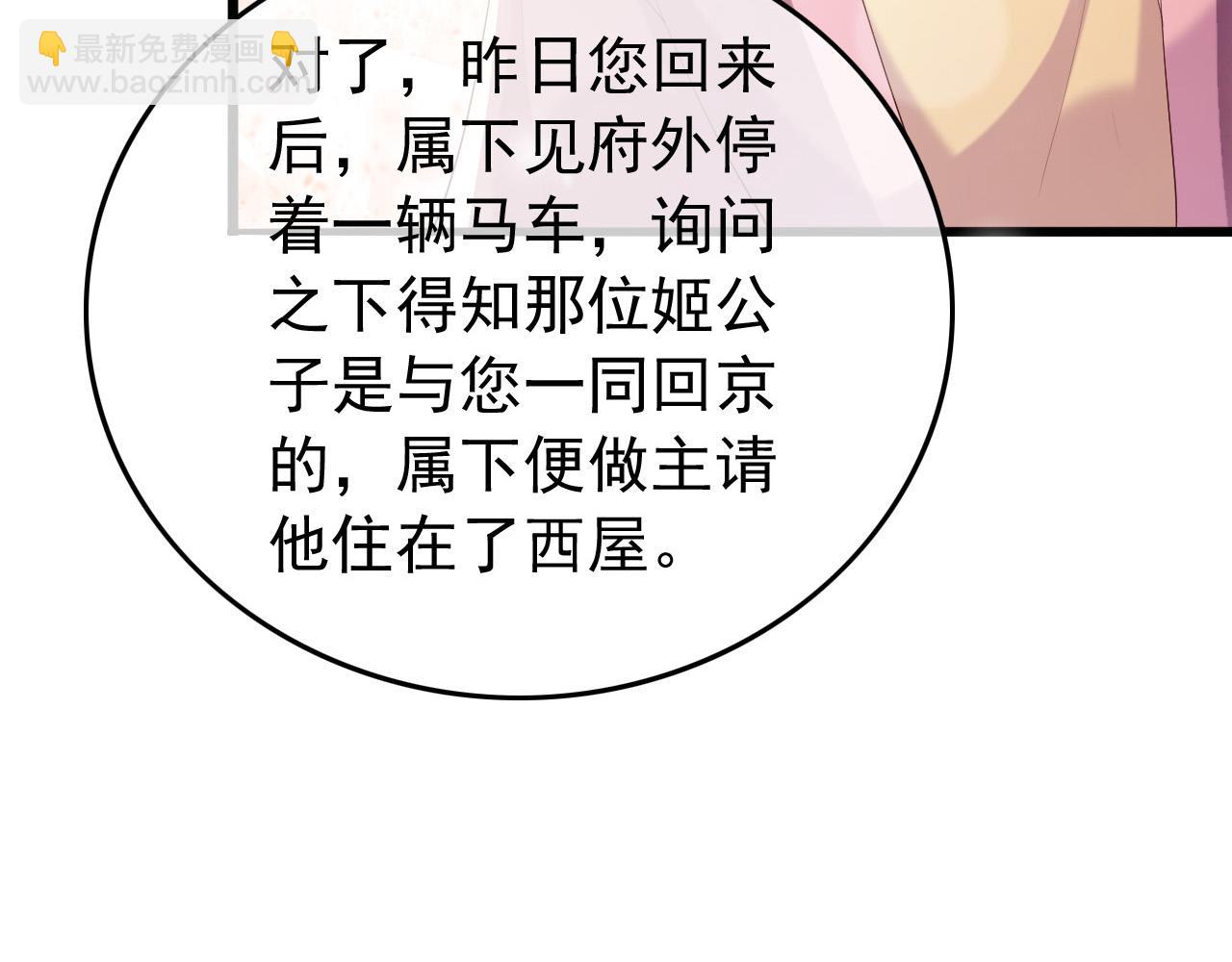 皇上，萬萬不可！ - 第66話 昨天到底發生了什麼(1/2) - 2