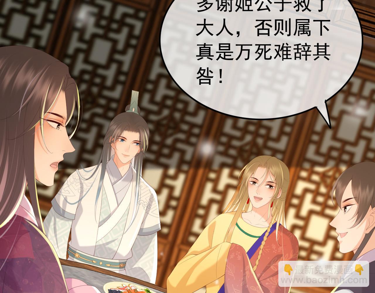 皇上，萬萬不可！ - 第66話 昨天到底發生了什麼(2/2) - 3