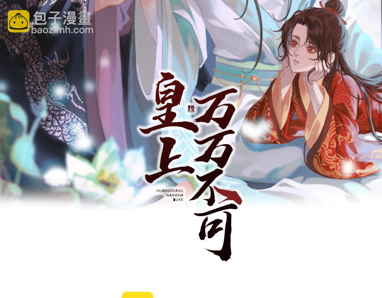 皇上，萬萬不可！ - 第68話 這真的是替身麼(1/2) - 2