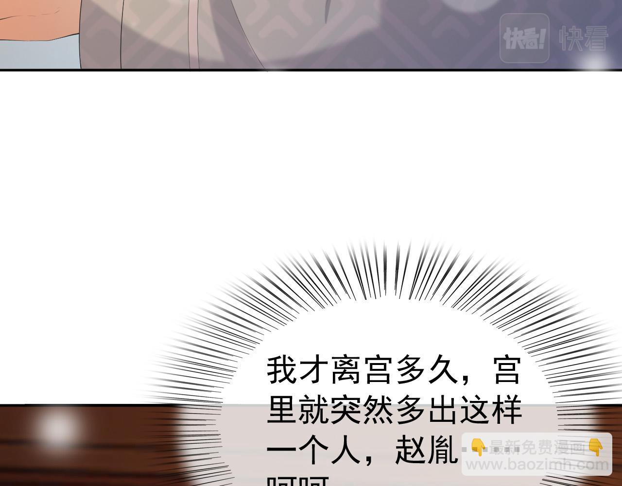 皇上，萬萬不可！ - 第68話 這真的是替身麼(1/2) - 5