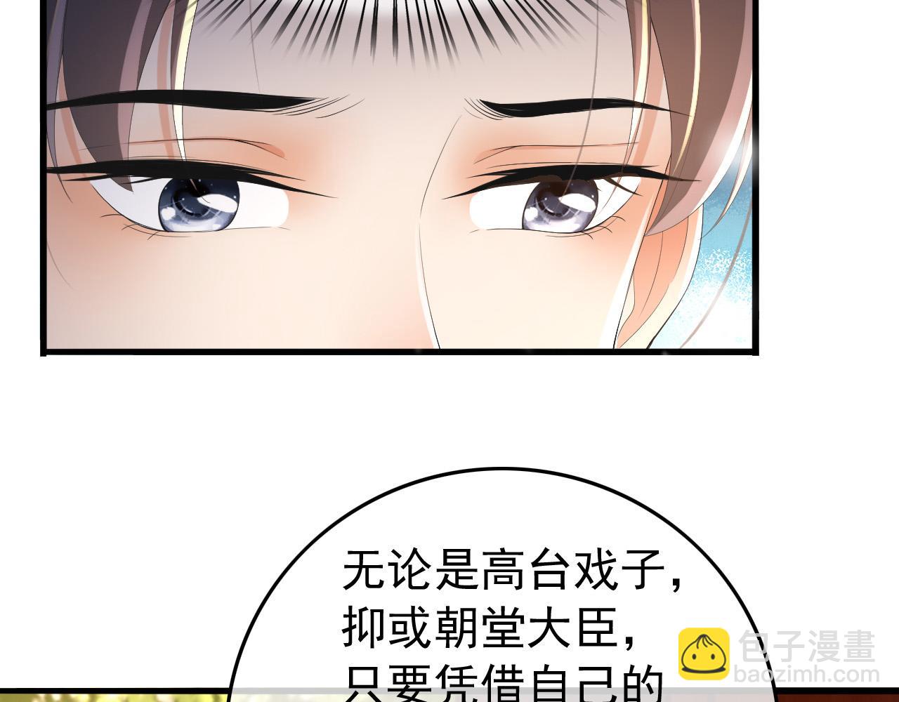 皇上，萬萬不可！ - 第68話 這真的是替身麼(1/2) - 1