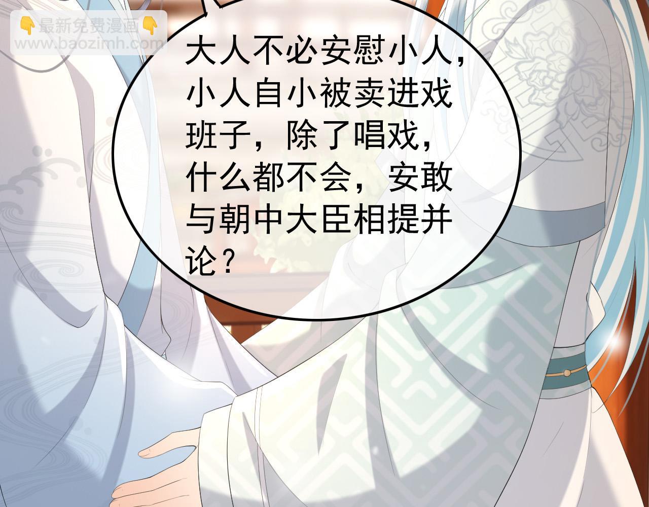 皇上，萬萬不可！ - 第68話 這真的是替身麼(1/2) - 3