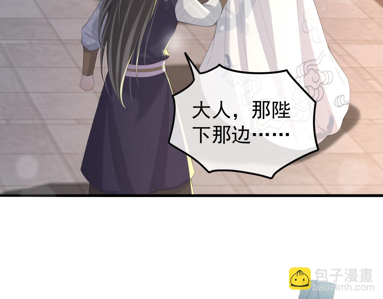 皇上，萬萬不可！ - 第68話 這真的是替身麼(1/2) - 5