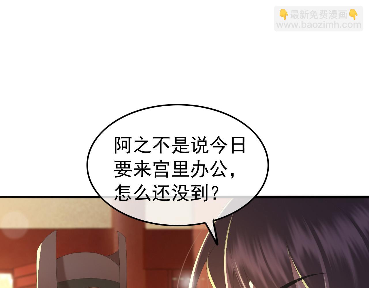 皇上，萬萬不可！ - 第68話 這真的是替身麼(1/2) - 6