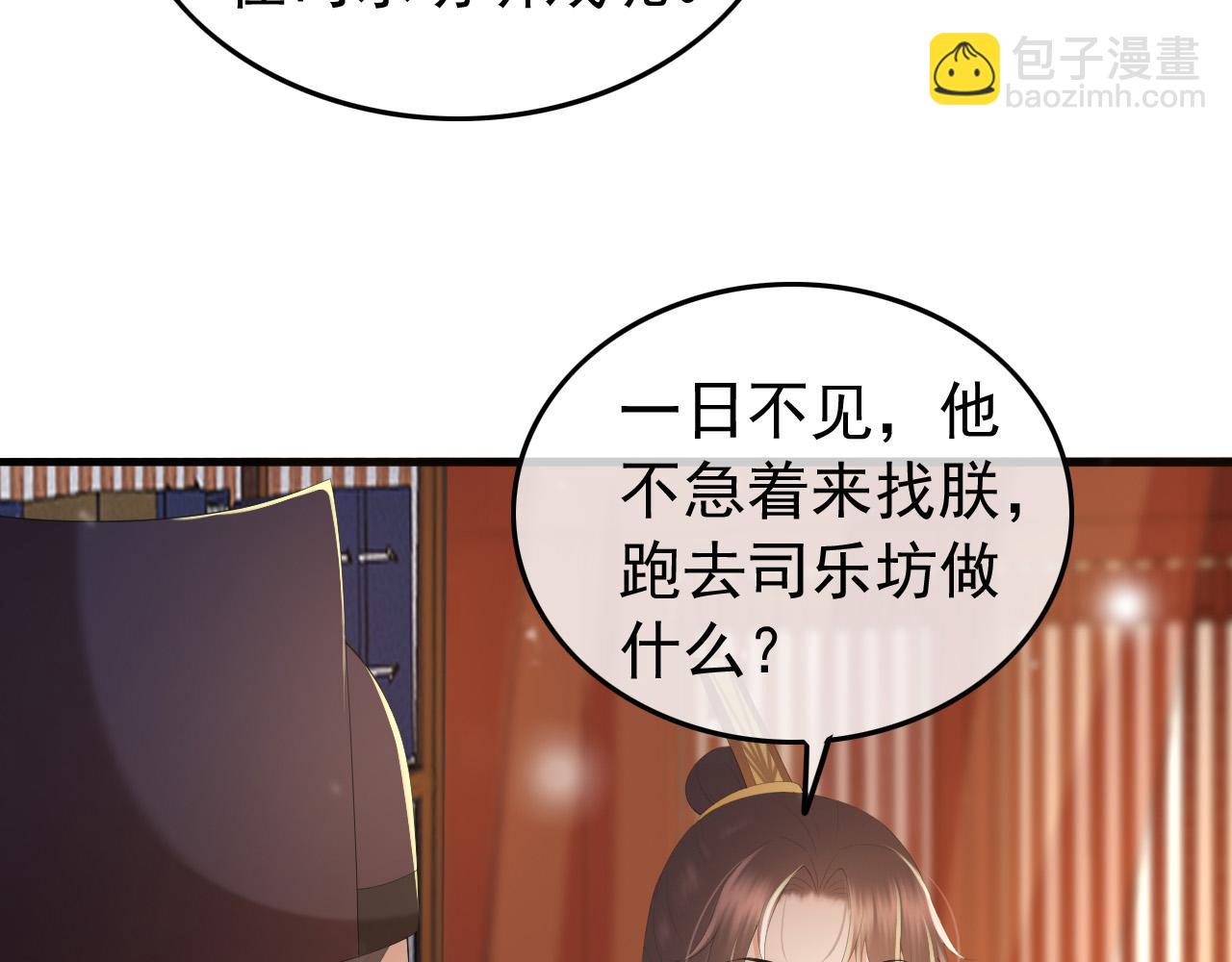 皇上，萬萬不可！ - 第68話 這真的是替身麼(1/2) - 8