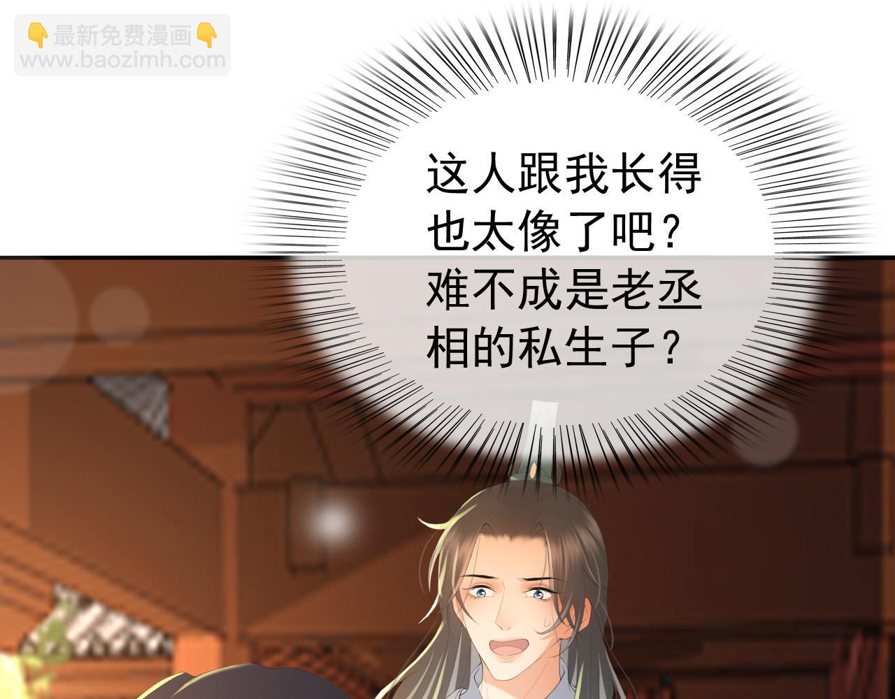 皇上，萬萬不可！ - 第68話 這真的是替身麼(1/2) - 5