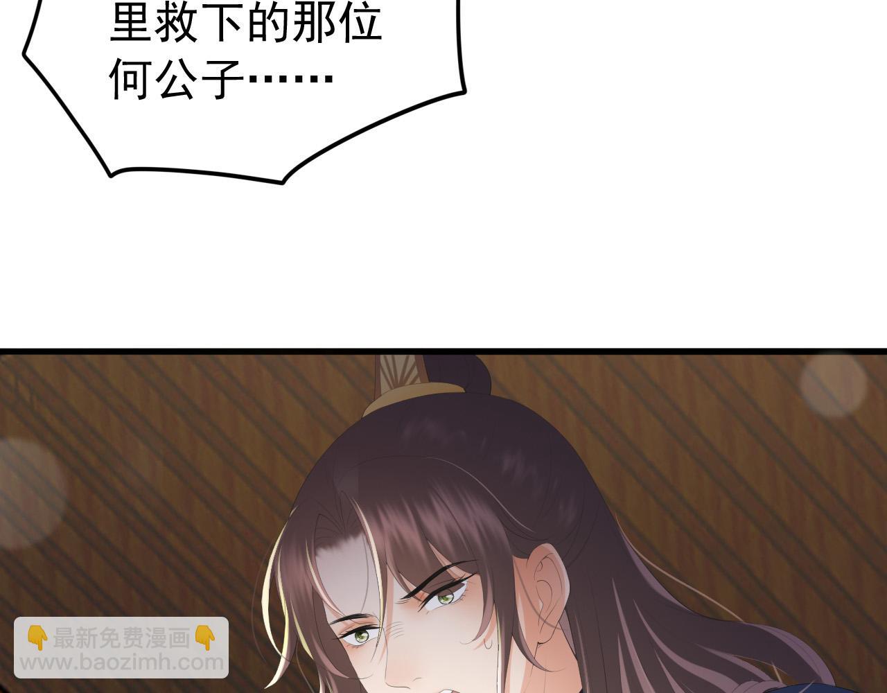 皇上，萬萬不可！ - 第68話 這真的是替身麼(1/2) - 2