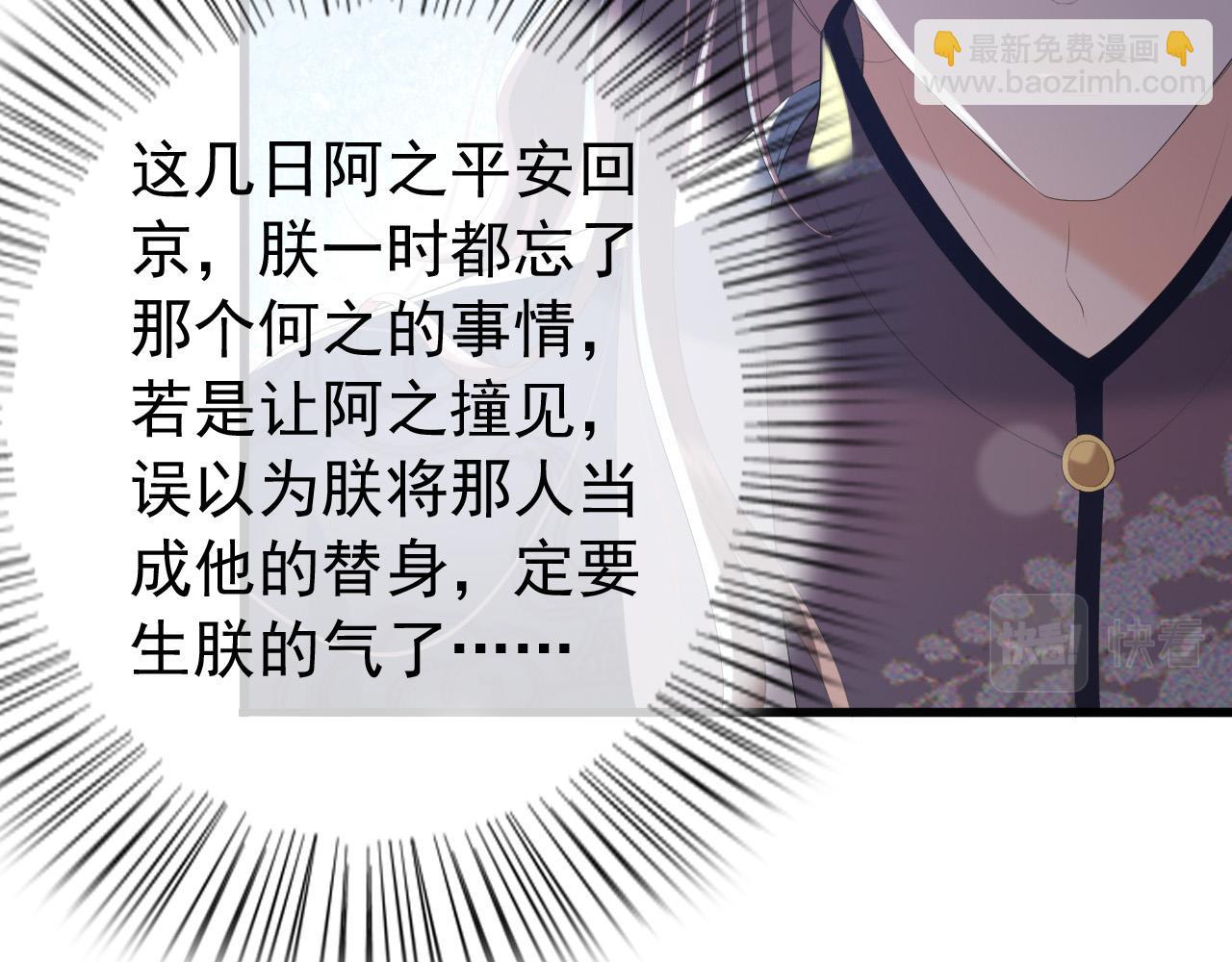 皇上，萬萬不可！ - 第68話 這真的是替身麼(2/2) - 6