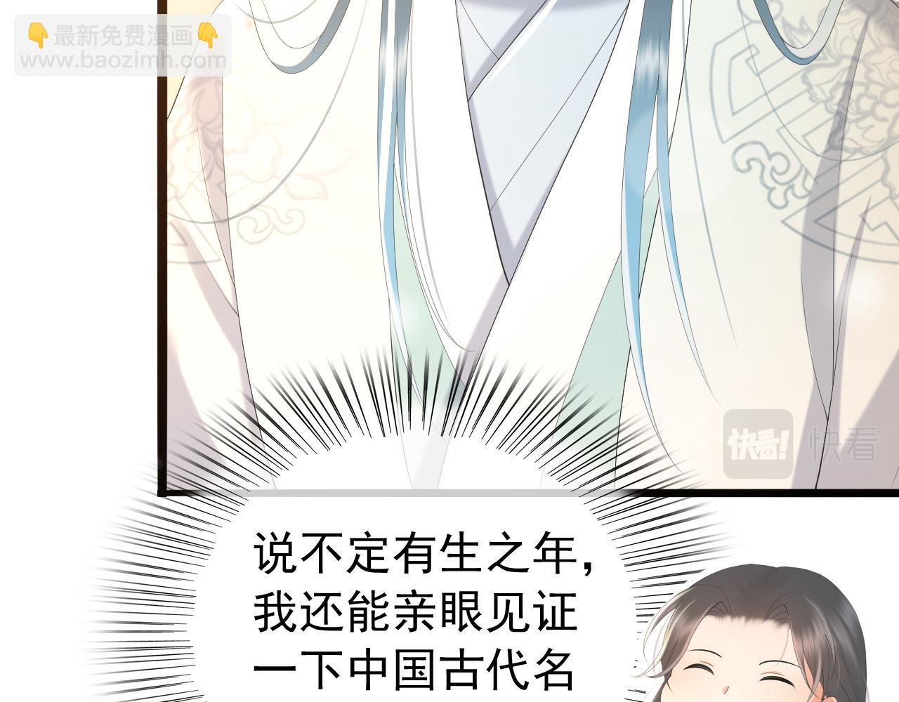 皇上，萬萬不可！ - 第68話 這真的是替身麼(2/2) - 4