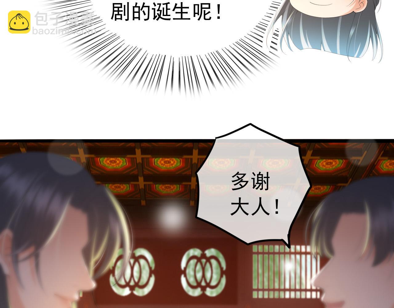 皇上，萬萬不可！ - 第68話 這真的是替身麼(2/2) - 5