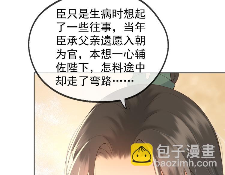 皇上，萬萬不可！ - 第6話 暴亂(1/2) - 6