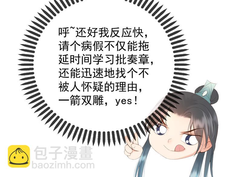 皇上，萬萬不可！ - 第6話 暴亂(1/2) - 6