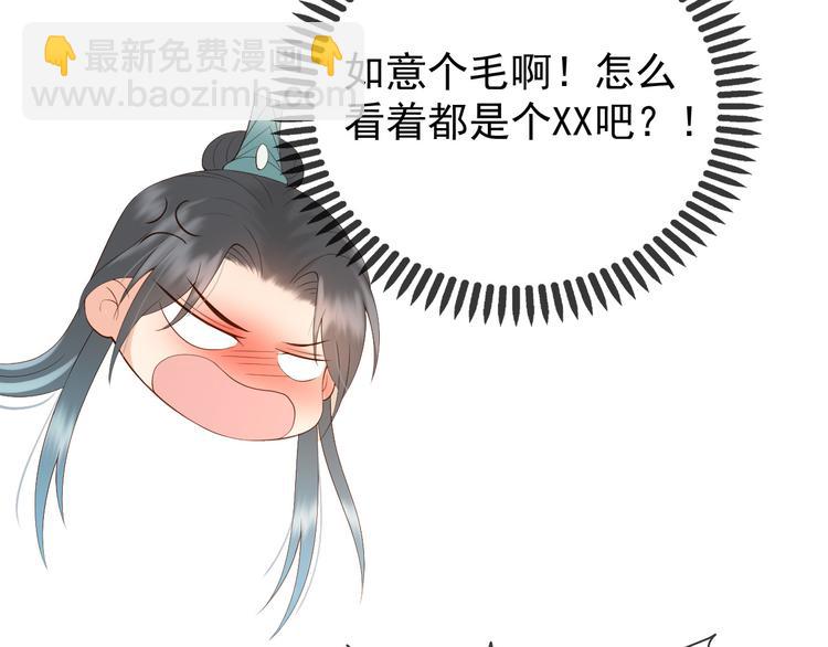 皇上，萬萬不可！ - 第6話 暴亂(2/2) - 5