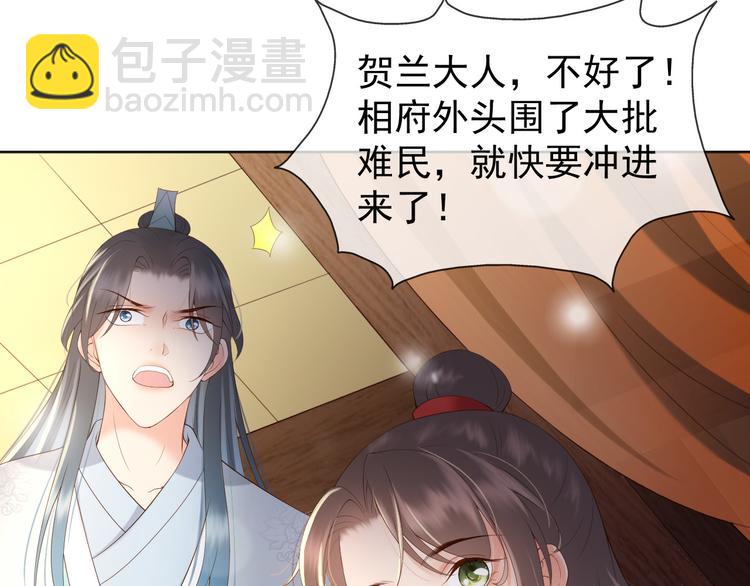 皇上，萬萬不可！ - 第6話 暴亂(2/2) - 6