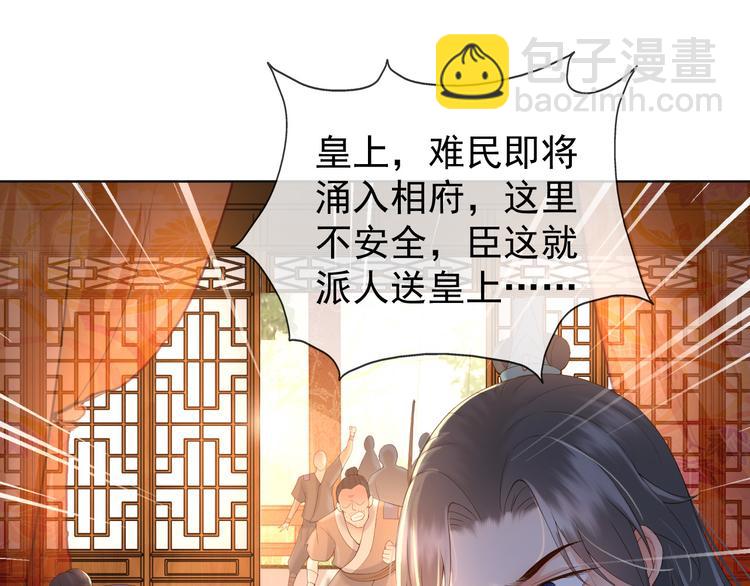 皇上，萬萬不可！ - 第6話 暴亂(2/2) - 3