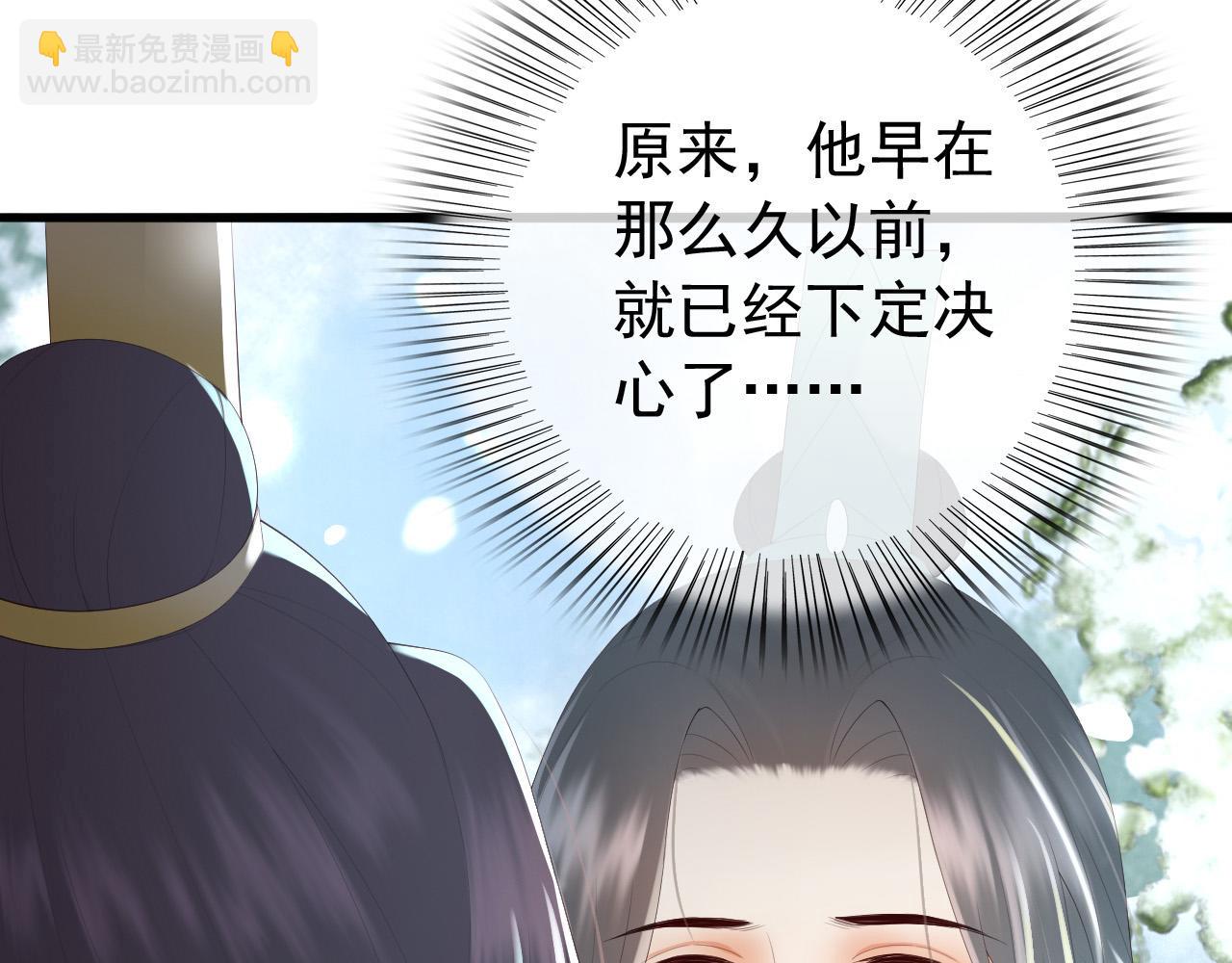 皇上，萬萬不可！ - 第70話 與我共度餘生(1/2) - 4