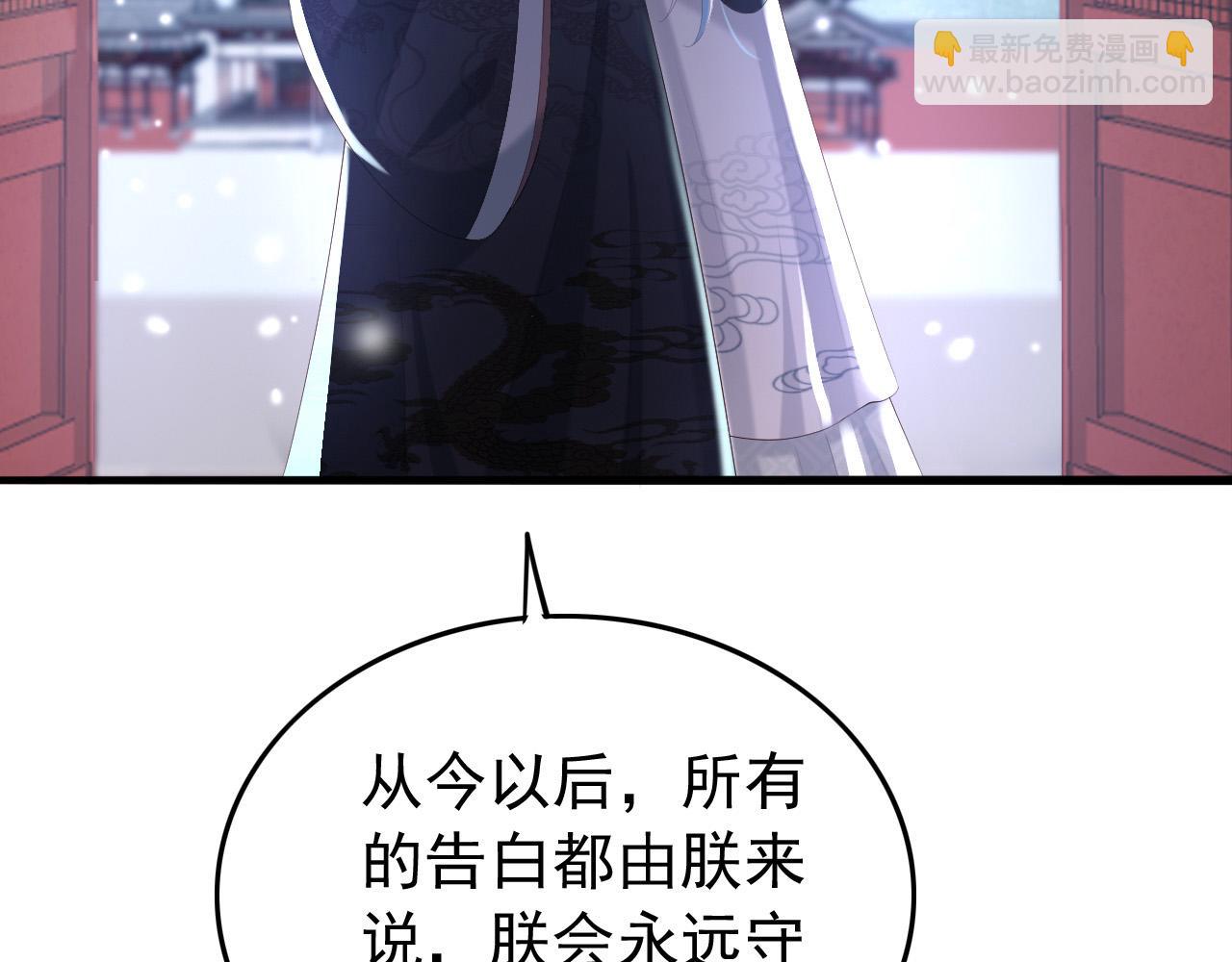 皇上，萬萬不可！ - 第70話 與我共度餘生(1/2) - 7