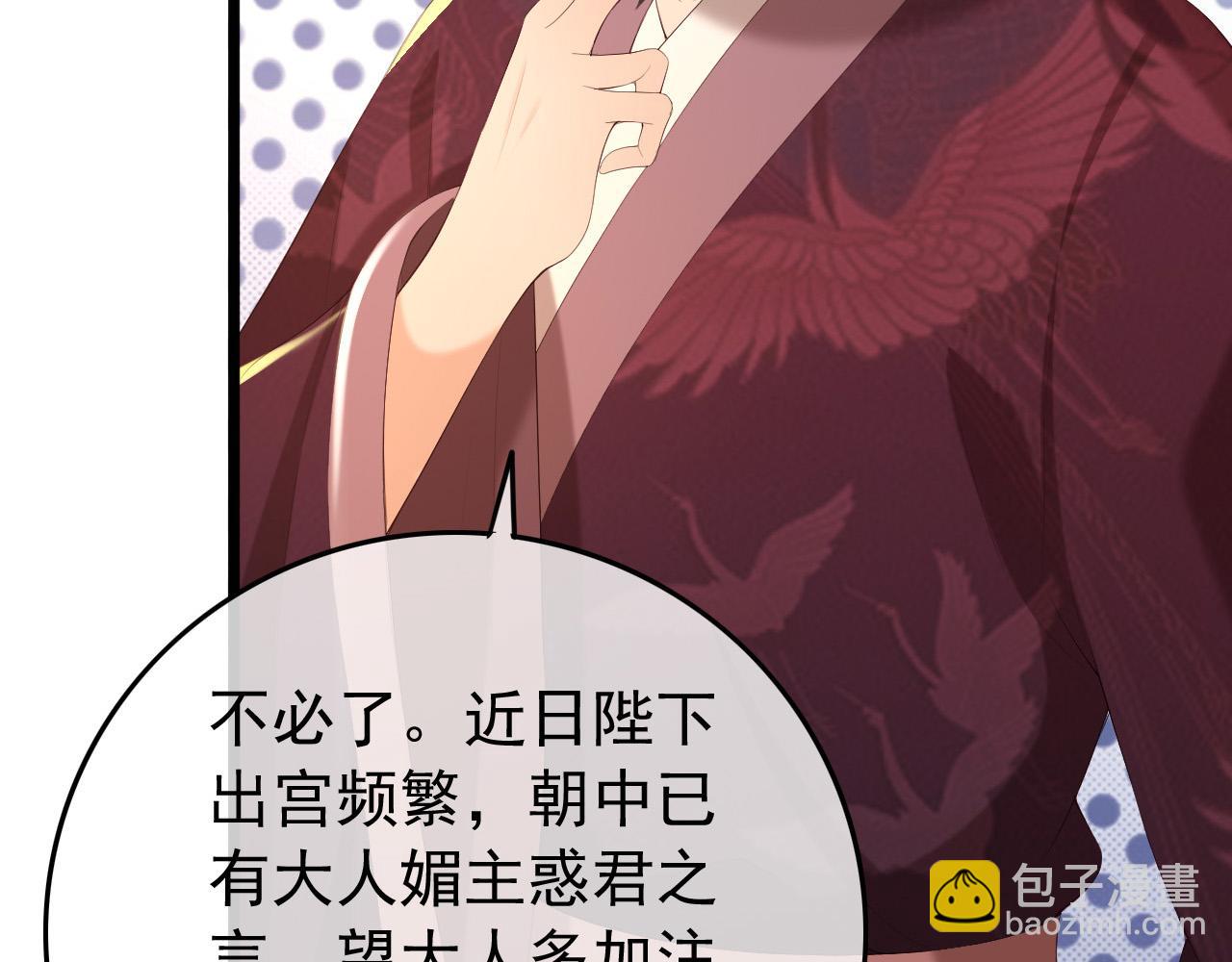 皇上，萬萬不可！ - 第70話 與我共度餘生(1/2) - 6