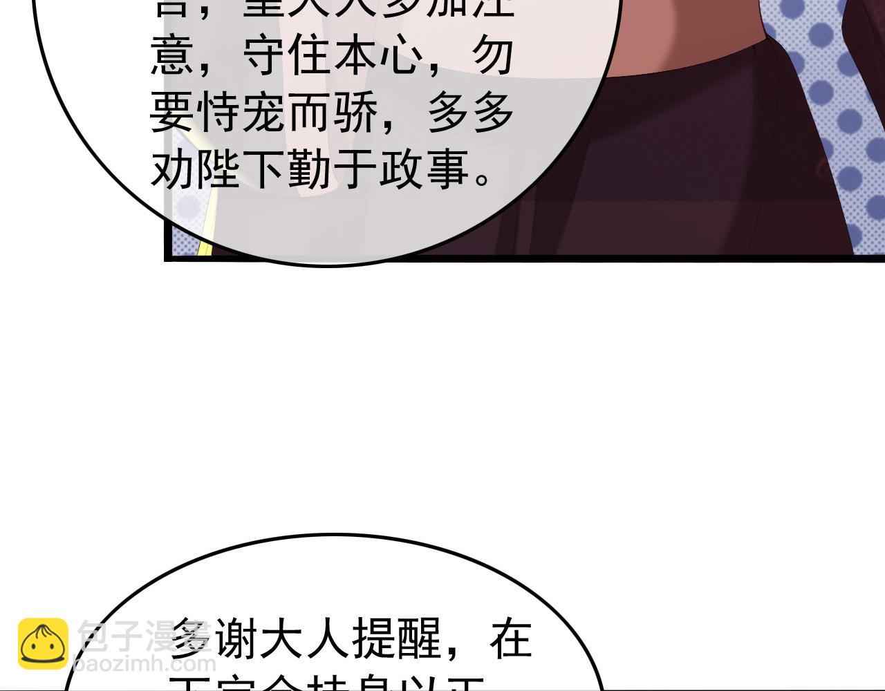 皇上，萬萬不可！ - 第70話 與我共度餘生(1/2) - 7