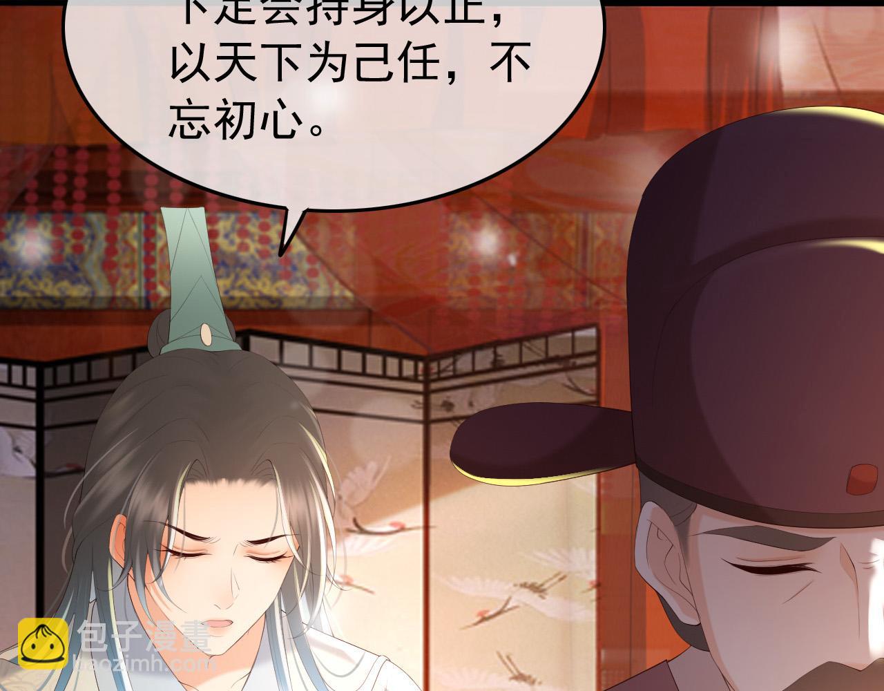 皇上，萬萬不可！ - 第70話 與我共度餘生(1/2) - 8