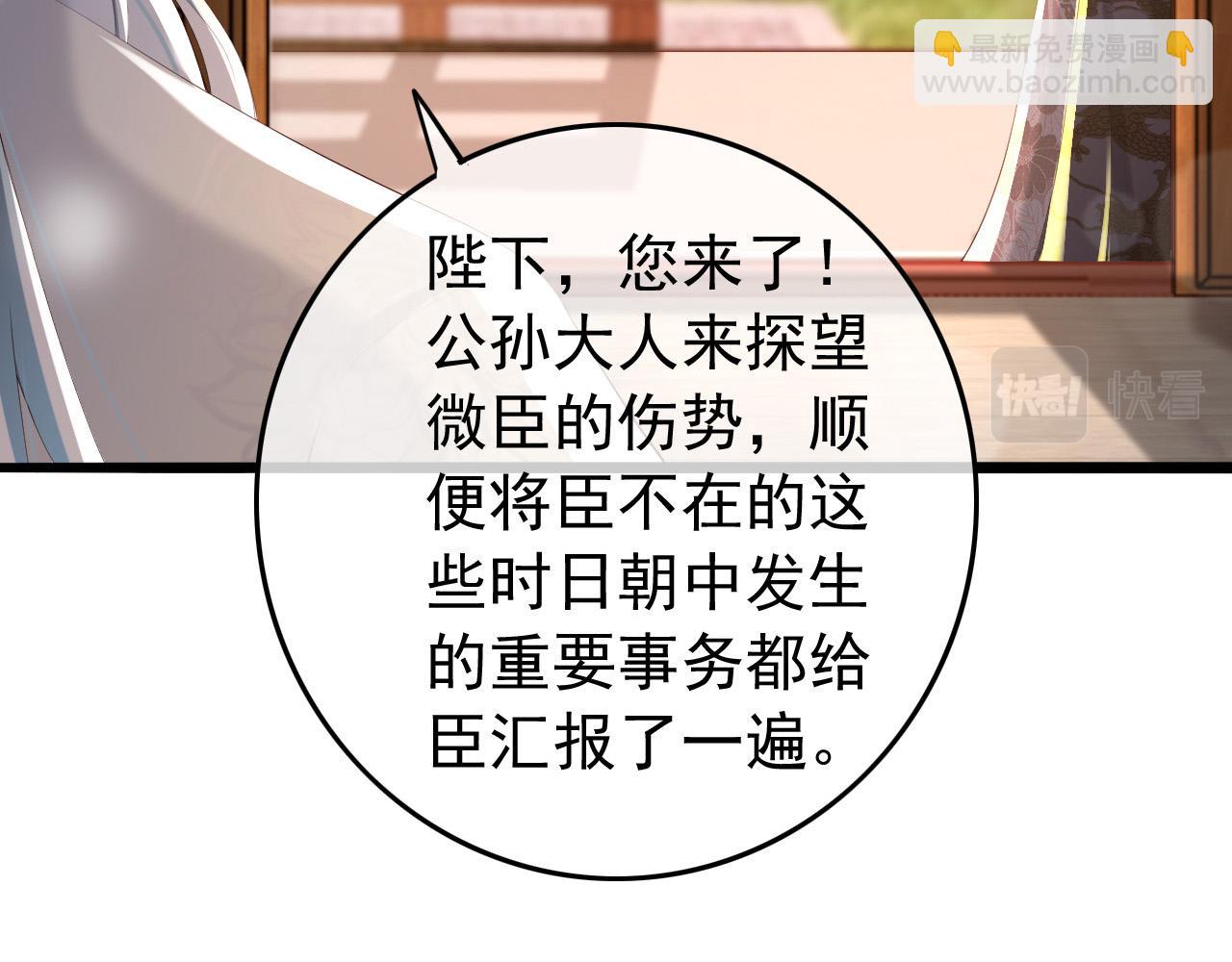 皇上，萬萬不可！ - 第70話 與我共度餘生(1/2) - 5