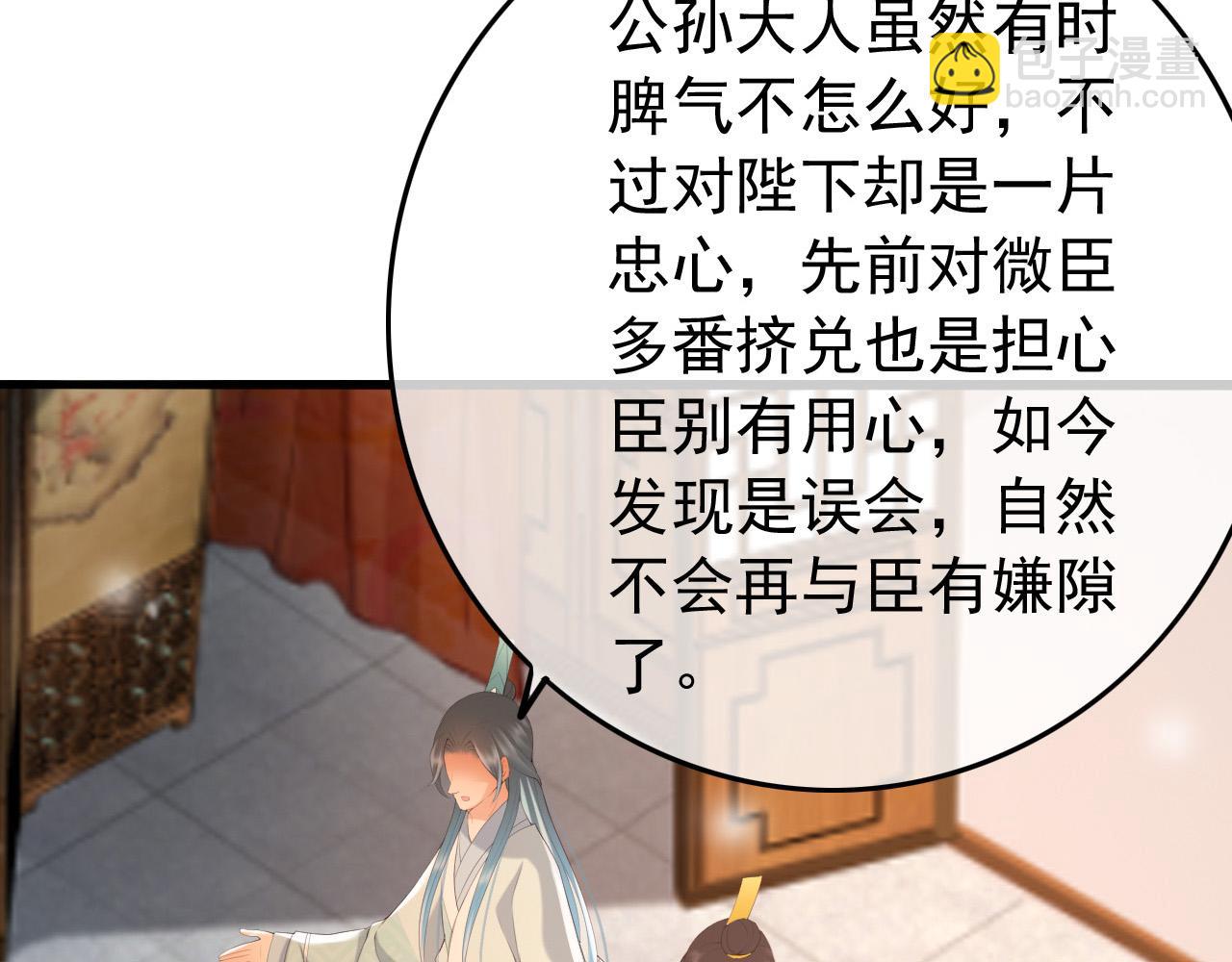 皇上，萬萬不可！ - 第70話 與我共度餘生(1/2) - 2