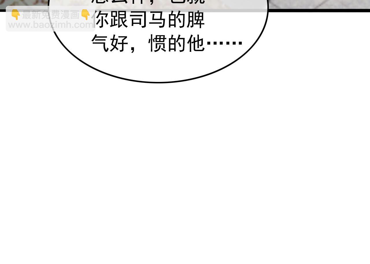 皇上，萬萬不可！ - 第70話 與我共度餘生(1/2) - 4