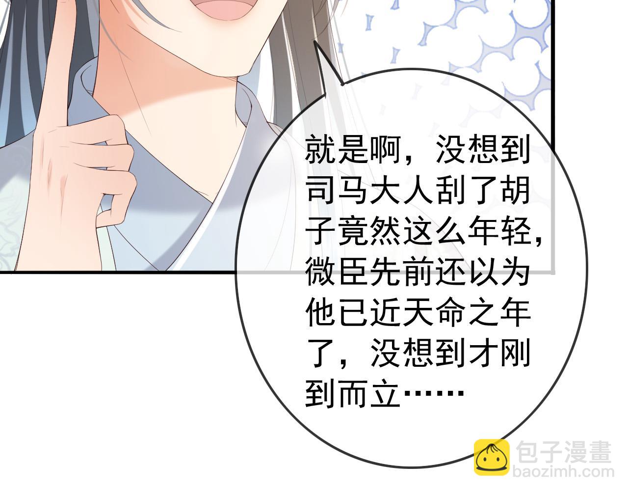 皇上，萬萬不可！ - 第70話 與我共度餘生(1/2) - 1