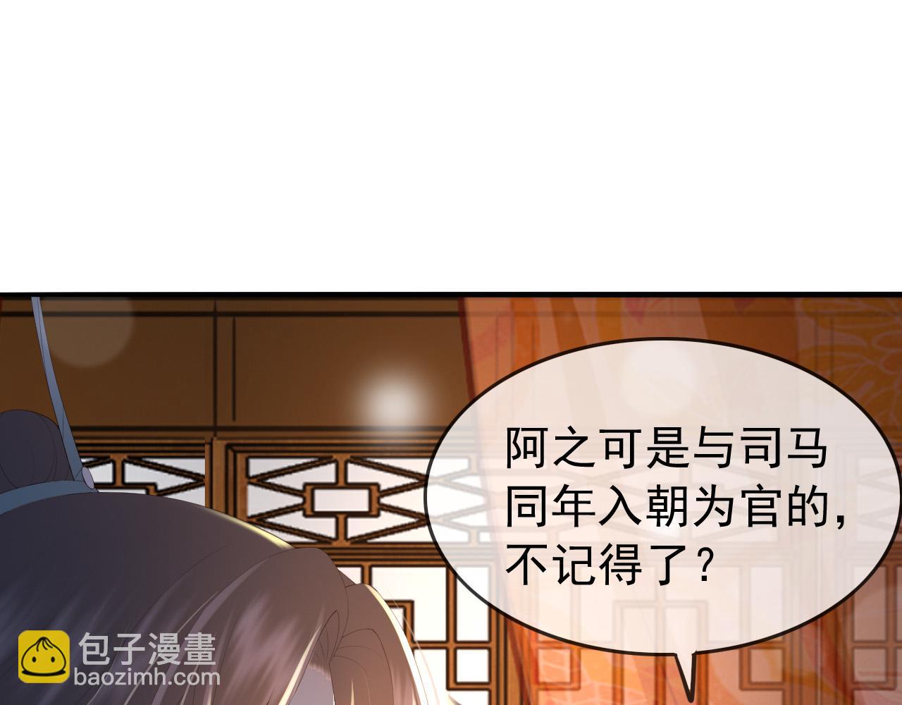 皇上，萬萬不可！ - 第70話 與我共度餘生(1/2) - 2