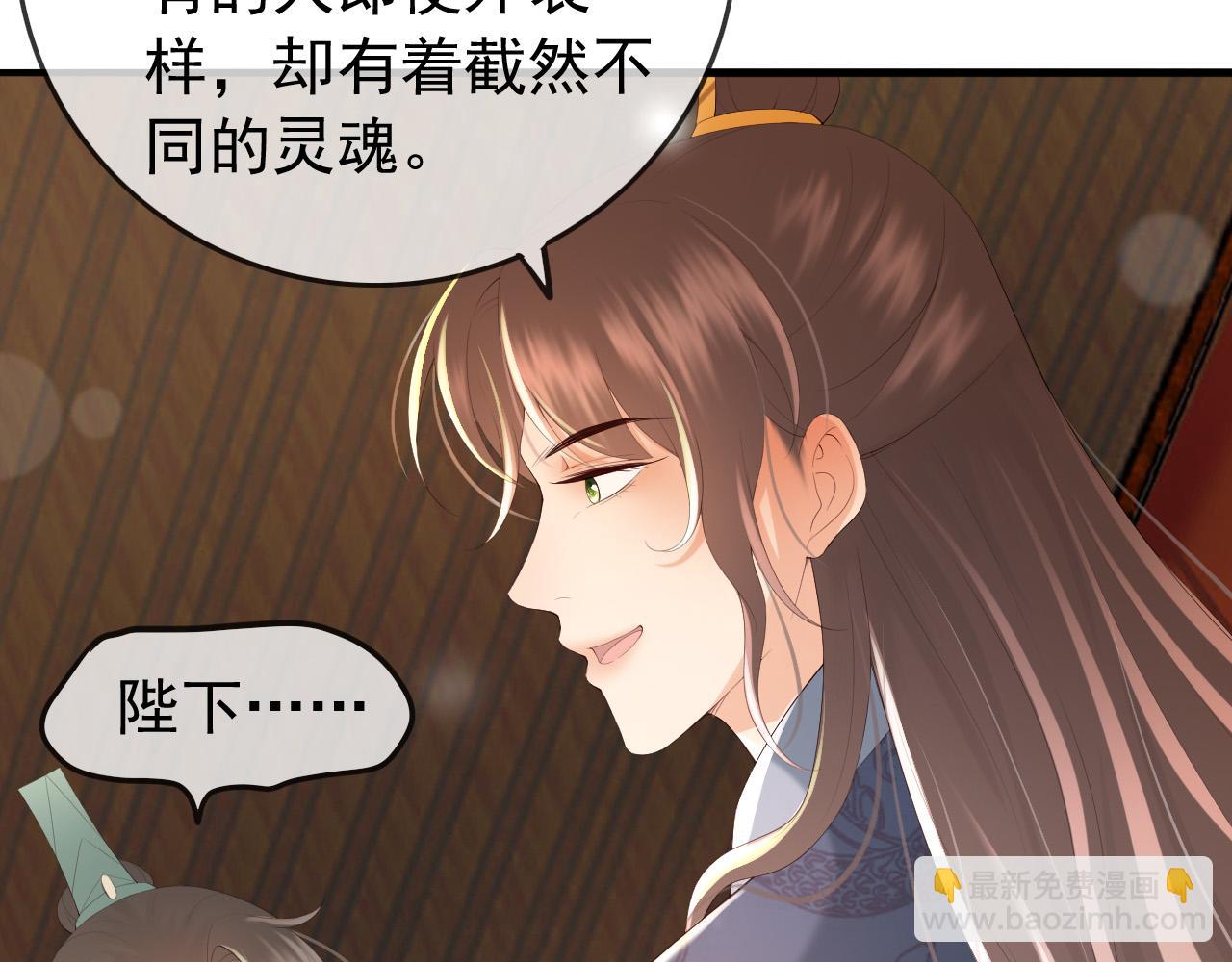 皇上，萬萬不可！ - 第70話 與我共度餘生(2/2) - 2