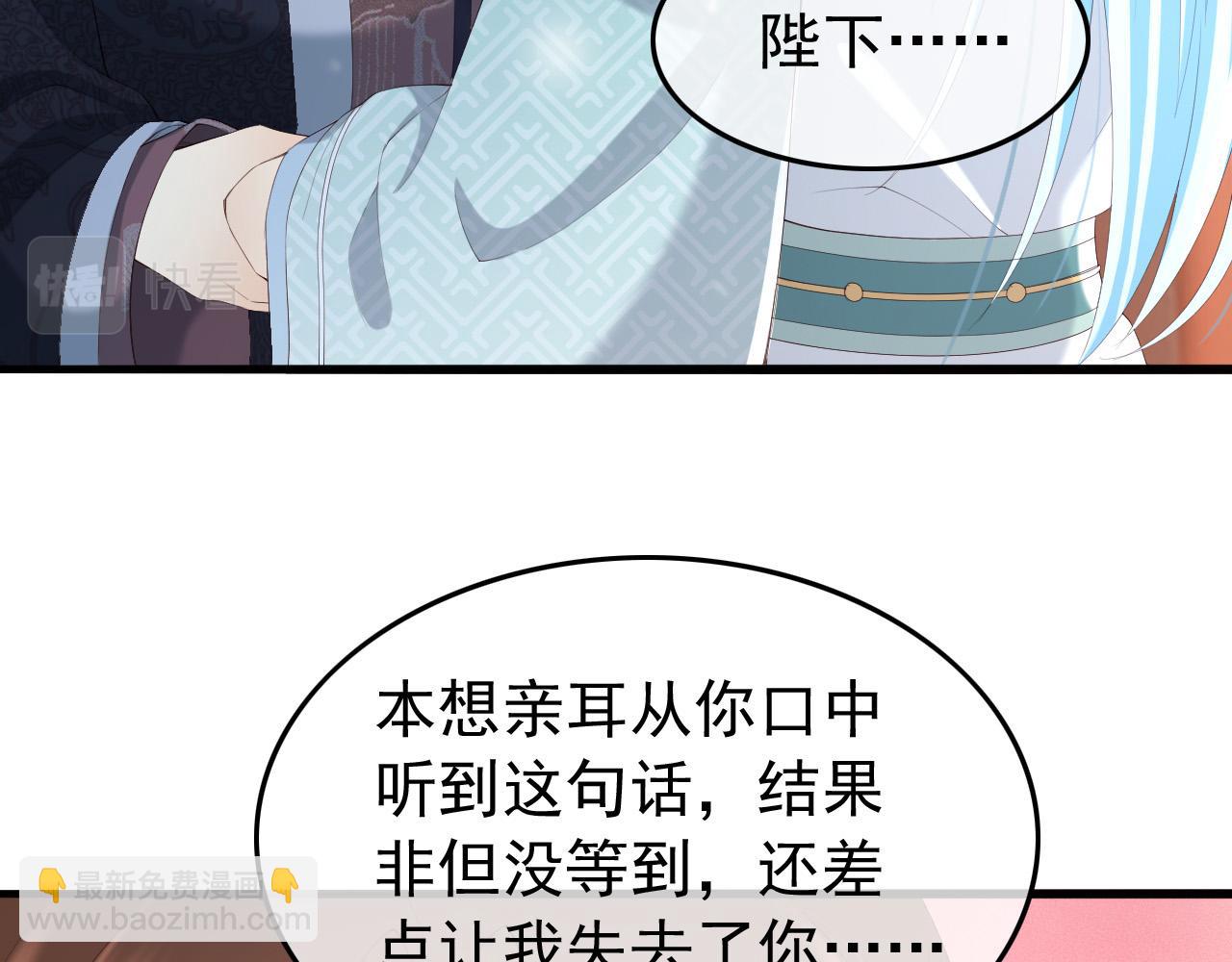 皇上，萬萬不可！ - 第70話 與我共度餘生(1/2) - 7