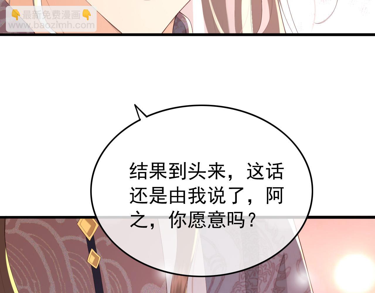 皇上，萬萬不可！ - 第70話 與我共度餘生(1/2) - 1