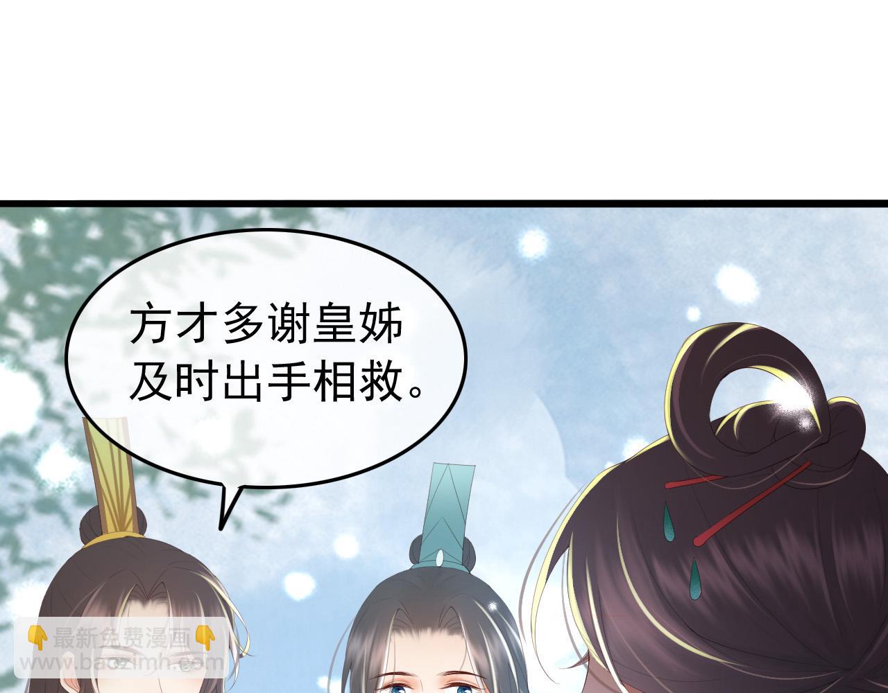 皇上，萬萬不可！ - 第72話 長公主(1/2) - 1