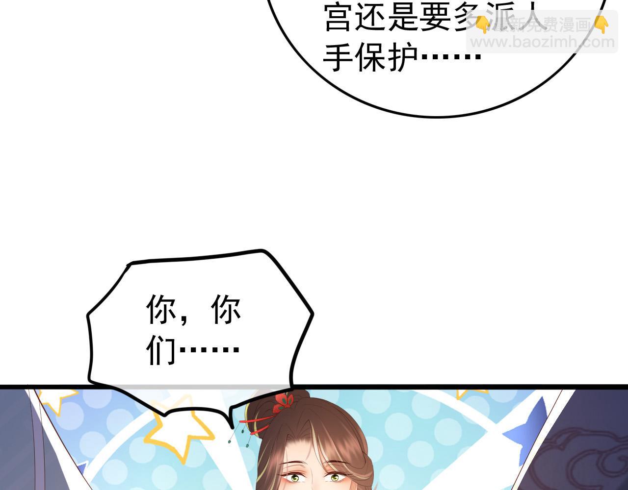 皇上，萬萬不可！ - 第72話 長公主(1/2) - 3