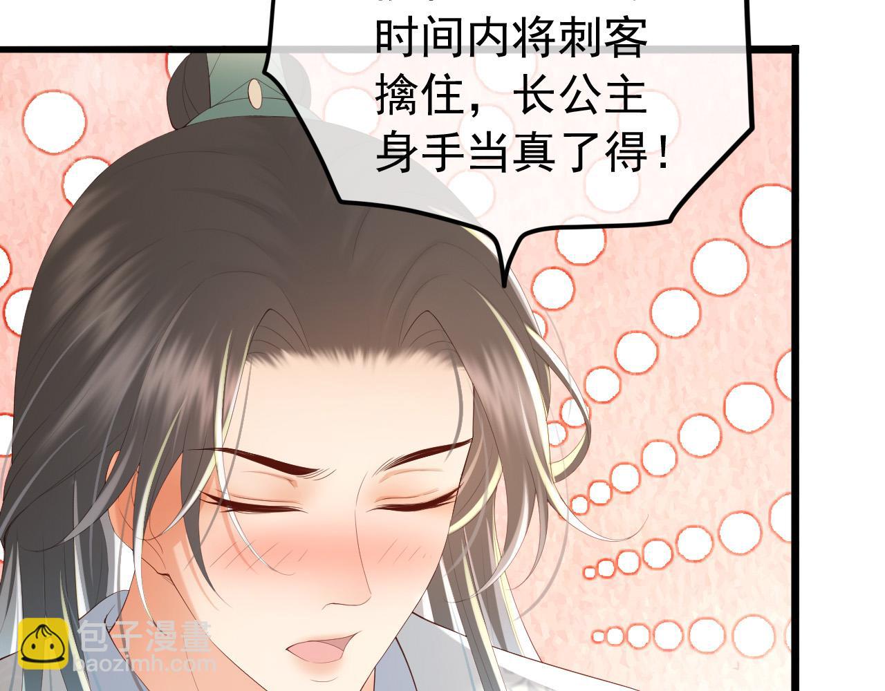 皇上，萬萬不可！ - 第72話 長公主(1/2) - 6